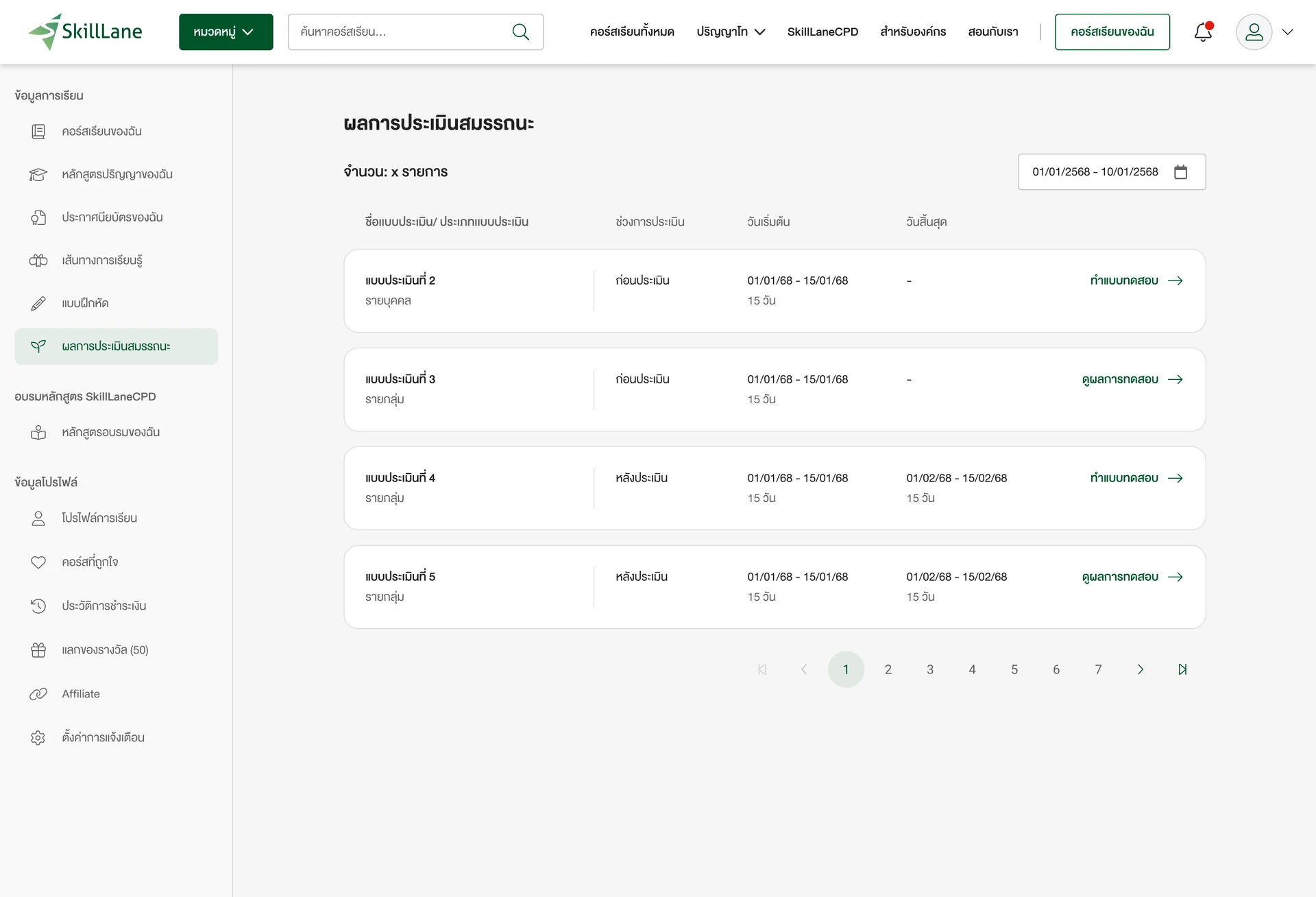 Skilllane assessment list with actions to take an assessment or view results