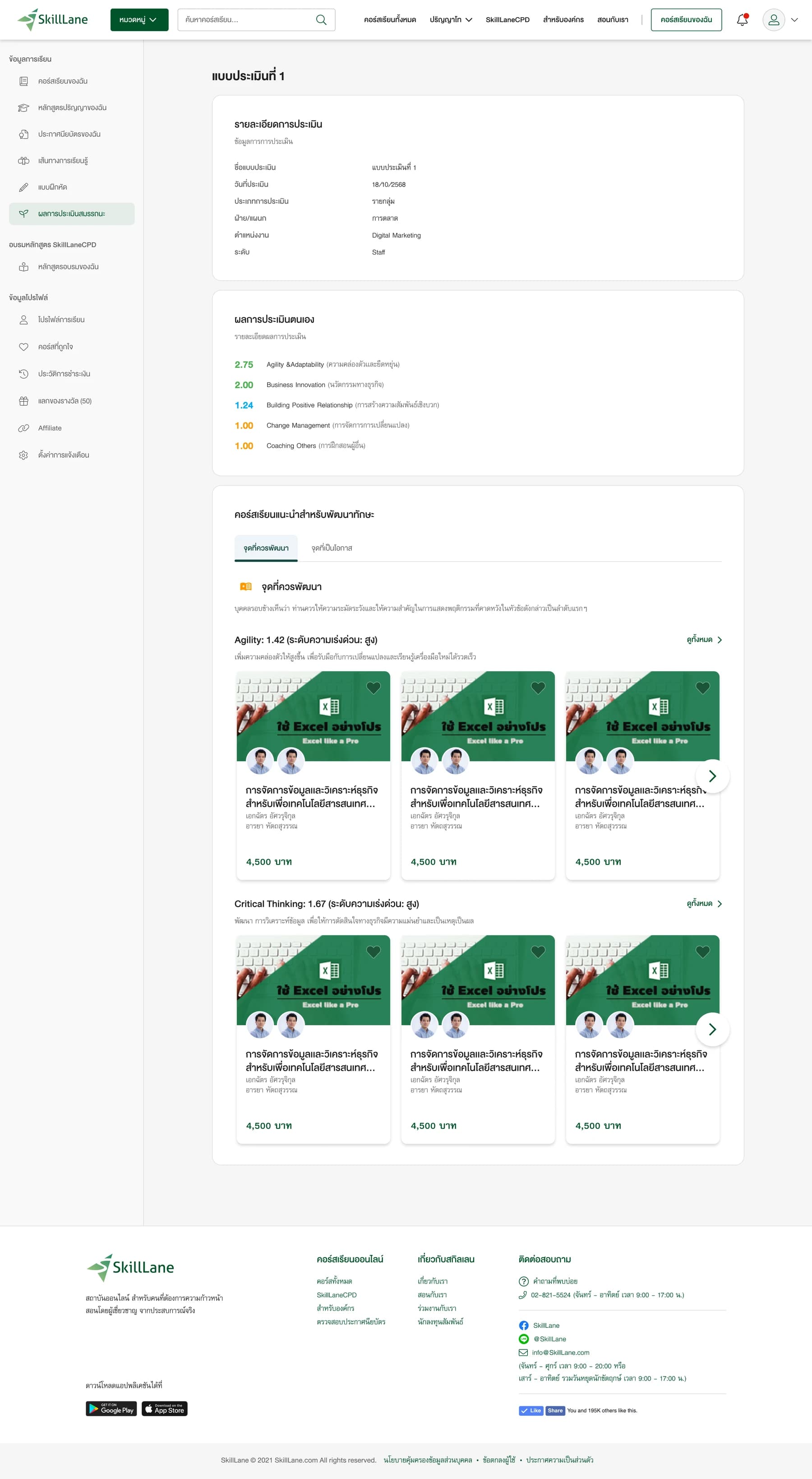 Self-assessment skill scores above recommended courses on the Skilllane website